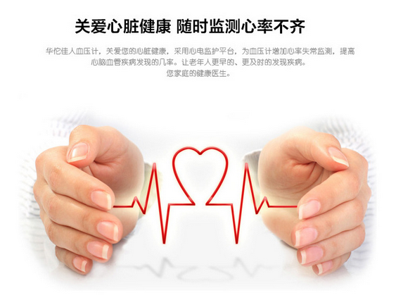 索拉電子血壓計保護(hù)老人的心臟