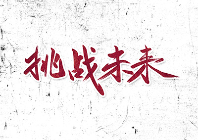 構(gòu)建物聯(lián)網(wǎng)應(yīng)用會(huì)面臨什么挑戰(zhàn)？